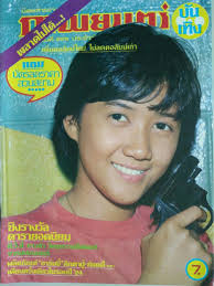 july 1981 ย อนย ค ภาพเก า ไทย