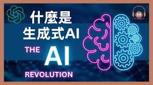 什麼是生成式AI？你應該要了解的生成式AI 可能性與魔力- 豬豬玩樂