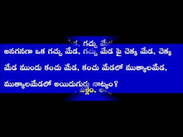Free anonymous url redirection service. Telugu Podupu Kathalu Question Answers Part 4 By Jokes And Riddles