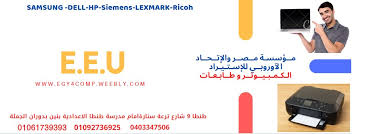يتيح لك أوفيس جيت برو ٦٩٦٠ الكل في واحد hp officejet pro 6960 إمكانية الطباعة والفاكس والمسح والنسخ بسرعة عالية وتحقيق نتائج احترافية مع. Ø´Ø±ÙƒØ© Ù…ØµØ± ÙˆØ§Ù„Ø¥ØªØ­Ø§Ø¯ Ø§Ù„Ø£ÙˆØ±ÙˆØ¨ÙŠ Ù„Ù„Ø¥Ø³ØªÙŠØ±Ø§Ø¯ Ø§Ù„ÙƒÙ…Ø¨ÙŠÙˆØªØ± ÙˆØ·Ø§Ø¨Ø¹Ø§Øª Posts Facebook