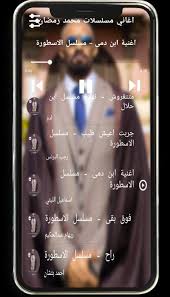 جميع أغاني مسلسلات محمد رمضان بدون نت For Android Apk Download
