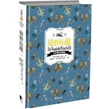 Pertanyaan mengenai tata cara langkah membaca tarot itu gimana pasti secara alami muncul. ç¶ é‡Žä»™è¹¤ ä¸­è‹±é›™èªžå…¸è—ç‰ˆ