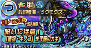 コトダマン ツクモクズ上級攻略 攻略のコツと適正キャラ ゲームウィズ Gamewith