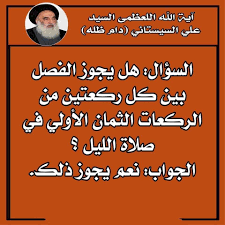 ارفع المنشور بالصلاة علـ ۓ محمد وال فتاوي المرجعية العليا السيد السيستاني Facebook