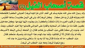 مختصر قصص الأنبياء 59 Fb Com Shaykh Gilles Sadek Whatsapp 12048003381 Www Shaykhgillessadek Com Twitter Shaykhgilles Instagram Arabic Words Islam Words