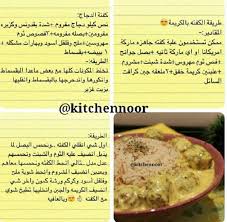 كفتة بالكريمه arabic food food cooking