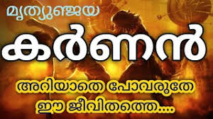 Maybe you would like to learn more about one of these? à´•àµ¼à´£àµ» Karnan Full Story Malayalam Malayalam Booksummary Malayalam Bookreview Karnanmalayalam Book Youtube