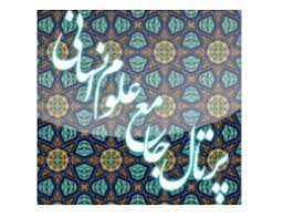 Maybe you would like to learn more about one of these? Ù¾Ø±ØªØ§Ù„ Ø¬Ø§Ù…Ø¹ Ø¹Ù„ÙˆÙ… Ø§Ù†Ø³Ø§Ù†ÛŒ Ø¯ÙˆØ±Ø§Ø²Ù‡ Ø§Ø·Ù„Ø§Ø¹Ø§Øª Ø¹Ù„Ù…ÛŒ Ù¾Ú˜ÙˆÙ‡Ø´ÛŒ Ùˆ ÙÙ†Ø§ÙˆØ±Ø§Ù†Ù‡ Ø§ÛŒØ±Ø§Ù†