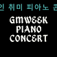 GMWEEK Free Piano Concert event image