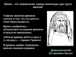 нельзя дважды войти в одну и ту же реку Osnovy Izmereniya Vremeni Prezentaciya Onlajn