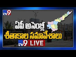 Ap Assembly Live Andhra Pradesh Assembly Winter Session 2019 Tv9 Youtube