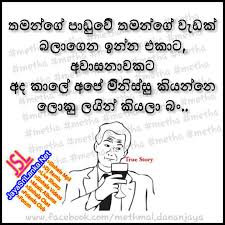 Over the time it has been ranked as high as 10 059 899 in the world, while most of its traffic comes from sri lanka. Download Sinhala Jokes Photos Pictures Wallpapers Page 4 Jayasrilanka Net