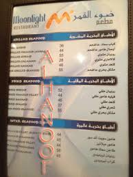 ضوء القمر مطعم