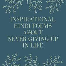 To realize the emotions, feelings, and imagination of the poet. 5 Extremely Inspirational Hindi Poems About Never Giving Up Akash Gautam