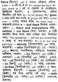 The water pipes and similar systems in a building: Bangla To English Meaning Of Here Bdword Com