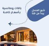 ‫شركة السائح الذكي للسفر والسياحة (@SaSmarist) / Posts / X‬‎