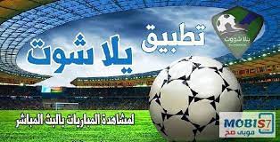 يوفر لكم موقع يلا شوت اون لاين الجديد بث مباشر أهم مباريات اليوم جوال بدون تقطيع عن طريق العديد من القنوات الرياضية التي ينقلها موقع yalla shoot online حصري وبجودة عالية. ØªÙ†Ø²ÙŠÙ„ Yalla Shoot ØªØ­Ù…ÙŠÙ„ ØªØ·Ø¨ÙŠÙ‚ ÙŠÙ„Ø§ Ø´ÙˆØª Ø­ØµØ±ÙŠ Ù…Ø¬Ø§Ù†Ø§ Ù…ÙˆØ¨Ù‰ ØµØ­ Ø£Ø­Ø¯Ø« Ø§Ù„Ù‡ÙˆØ§ØªÙ ÙˆÙ…ÙˆØ§ØµÙØ§Øª Ø§Ù„Ù…ÙˆØ¨Ø§ÙŠÙ„Ø§Øª