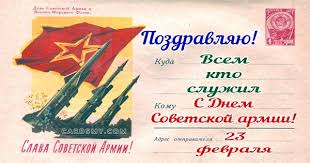 Поздравления с днём молодёжи 2019 прозвучат 27 июня как от главы администрации на официальных. S Dnem Sovetskoj Armii Otkrytki S 23 Fevralya S Pozdravleniyami
