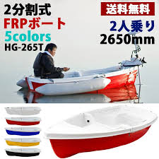 楽天市場 2人乗り フィッシング ボート 分割式frpボート 2650mm 海釣り 車に乗せられる軽量でコンパクトなミニボート hg 265t 送料無料 2馬力 3m未満 二人乗り 二人用 小型 船検不要 免許不要 西濃 ハイガー産業 ボート 釣り 海釣り