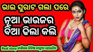 ଭାଉଜ ବିପି ଦେଖିକି ବିଆରେ ଆଙ୍ଗୁଠି ମାରୁଥିଲେ | Odia Sex Story | Odia New sex  story | Odia X Storys - YouTube