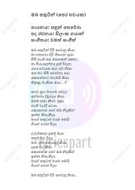 Sanda nidanna (dewani inima tele drama) lyricschords Pin By Lyricspart The Place For Lyr On Sinhala Lyrics Lyrics Songs Vocalist