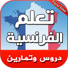 تعلم اللغة الفرنسية بدون انترنت للمبتدئين Apk 5 1 Download For Android Download تعلم اللغة الفرنسية بدون انترنت للمبتدئين Apk Latest Version Apkfab Com