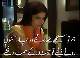 Sms Wishes Poetry New Bewafa Sms In Urdu For Girlfriend Urdu Poetry Romantic Poetry Image Poetry