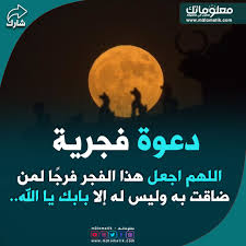 دعوة فجرية اللهم اجعل هذا الفجر فرج ا لمن ضاقت به وليس له إلا بابك يا الله In 2021 Movie Posters Movies Poster
