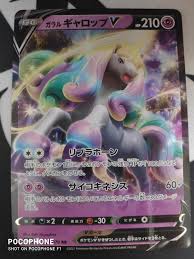 Most loved most hated name most comments date added. Galarian Rapidash V Libra Horn Psychokinesis Pokemon Cardmarket