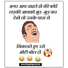 Check out the funniest memes, funny gifs and hilarious videos sharing an interesting and fun hindi kitty party game for indian ladies. Funny Jokes In Hindi For Whatsapp Images Whatsapp Hindi Chutkule