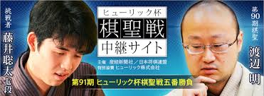 Find this pin and more on 第87期棋聖戦第3局 by 6shogi. è—¤äº•è¡å¤ªä¸ƒæ®µ å²ä¸Šæœ€å¹´å°'ã§ã®ã‚¿ã‚¤ãƒˆãƒ«ç²å¾—ãªã‚‹ã‹ é‹å'½ã® æ£‹è–æˆ¦ç¬¬3å±€ ãŒé–‹å¹• ã­ã¨ã‚‰ã¼èª¿æŸ»éšŠ