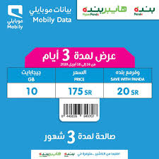 عرض بنده هايبر بنده علي قسائم شحن بيانات موبايلي الخميس 16 4 2020 لمدة 3 ايام عروض اليوم In 2020 Panda Airline