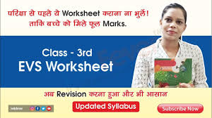 Cbse evs printable worksheet for class 3 is prepared for students' benefit by the expert teachers who have more than 20 years of experience in this field based on cbse syllabus and books issued by ncert. Download Cbse Class 3 Evs Worksheets 2021 22 Session In Pdf