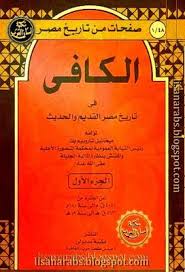 الكافي في تاريخ مصر القديم والحديث 4 أجزاء ط مدبولي تحميل وقراءة أونلاين Pdf Books Free Download Pdf Ebooks Free Books Books