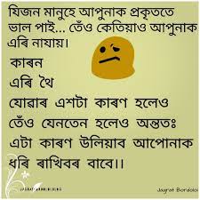 Bewafa shayari,hindi shayari बेवफा शायरी,dard bhari bewafa shayari bewafa shayari video,bewafa shayari in hindi for girlfriend judaai shayari,bewafa shayari 2 line bewafa shayari 2019,raja. Assamese Love And Sad Quotes Assamese Sad Quotes Ever