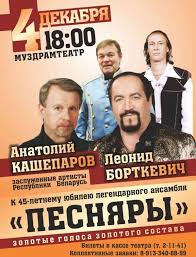 67 видео 1 981 просмотр обновлено сегодня. Legendarnye Pesnyary Anatolij Kasheparov I Leonid Bortkevich Vystupyat V Tuve Tuva Onlajn