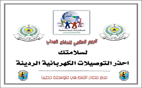 مطويات عن اليوم العالمي للدفاع المدني