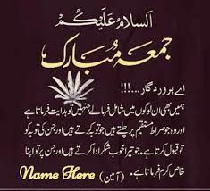 Check spelling or type a new query. Jumma Mubarak Urdu Quote Juma Mubarak Images With Name