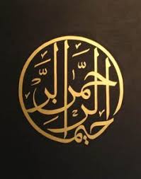 Bismillah Al Rahman Al Rahim Meaning Ar Rahman Ar Raheem Calligraphy Islamic Calligraphy Islamic Art Calligraphy Calligraphy