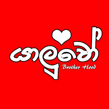 We did not find results for: à¶º à·… à·€ Yaluwo Home Facebook