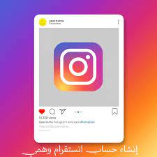 انشاء حساب انستقرام وهمي بأقل من دقيقة in 2021 username instagram instagram template templates