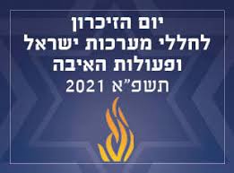23,928 חללי מערכות ישראל ונפגעי פעולות האיבה. F7r Ude Eg0lvm