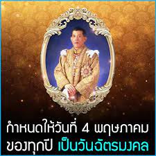 วันธงชัย วันอธิบดี พฤษภาคม พ.ศ.2564 เป็นวันมงคลตามกาลโยค ดีสำหรับการมงคลทั่วไป ควรหลีกเลี่ยง วันโลกาวินาศ วันดี ปฏิทินวันมงคลฤกษ์ วันธงชัย วัน. à¹€à¸™ à¸­à¸‡à¹ƒà¸™à¸§ à¸™à¸— 4 à¸£à¸–à¸• à¹€à¸Š à¸²à¹€à¸«à¸¡à¸² à¸£à¸–à¸• à¸šà¸²à¸¢à¸žà¸²à¸ª à¸ž à¸—à¸¥ à¸‡ Facebook
