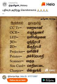 Pin By Anitha On Tamil Language In 2020 Culture Quotes Sms Language Motivationa Quotes