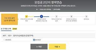 주택청약 새아파트 내집마련에 대한 계획이 있다면 필수적으로 준비하는게 청약통장인데요. ì²­ì•½í™ˆ ì²­ì•½ë°©ë²•ì •ë¦¬