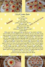 Pin By Nadine On Biscuit In 2020 Algerian Recipes Food Decoration Sweets