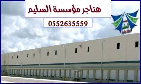 هناجر مؤسسة السليم 0552635559 مؤسسه السليم للمظلات والسواتر Light Box Cinema Light
