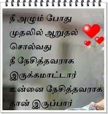 Pin By Badar On Tamil Quotes Good Thoughts Quotes Sweet Quotes Love Quotes With Images 1280 x 720 jpeg 86 kb. pin by badar on tamil quotes good