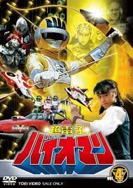 choudenshi bioman vol 4 dvd レンジャー パワーレンジャー 特撮ヒーロー