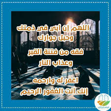 دعاء العشر الاخيرة من رمضان , دعاء ليلة القدر مكتوب. Ø£Ø¬Ù…Ù„ Ø¯Ø¹Ø§Ø¡ Ù„Ø£Ø¨ÙŠ Ø§Ù„Ù…ØªÙˆÙÙ‰ Ø¨Ø§Ù„Ø±Ø­Ù…Ø© Ù…Ø¤Ø«Ø± Ù…ÙƒØªÙˆØ¨
